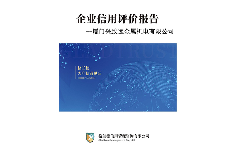 信用等級(jí)證書