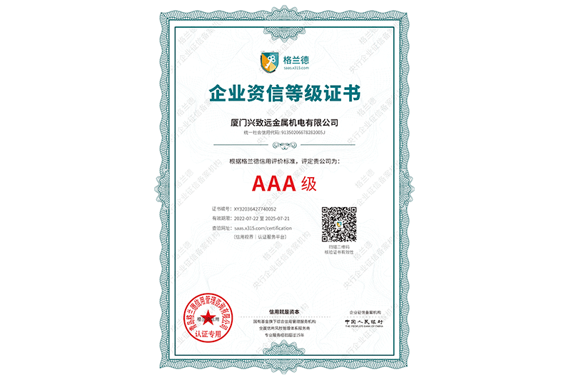 企業(yè)資信證書