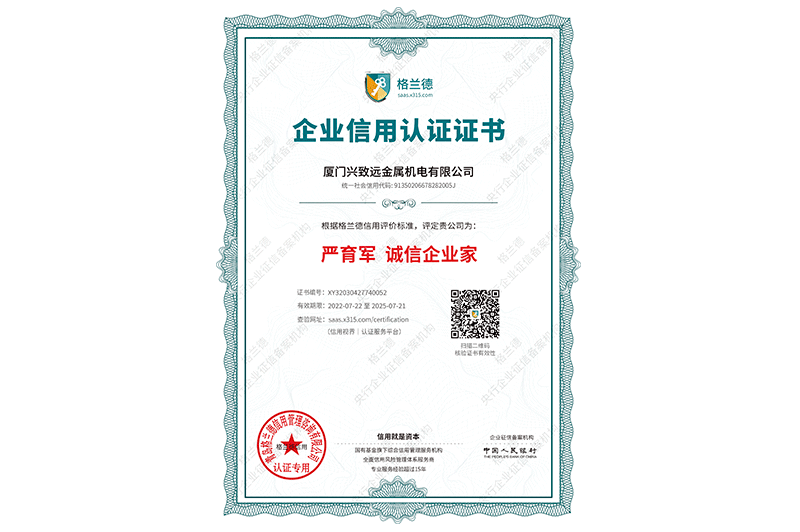 誠(chéng)信企業(yè)家