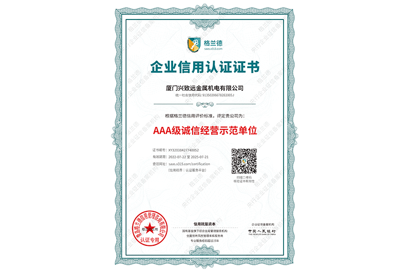 誠(chéng)信經(jīng)營(yíng)示范單位