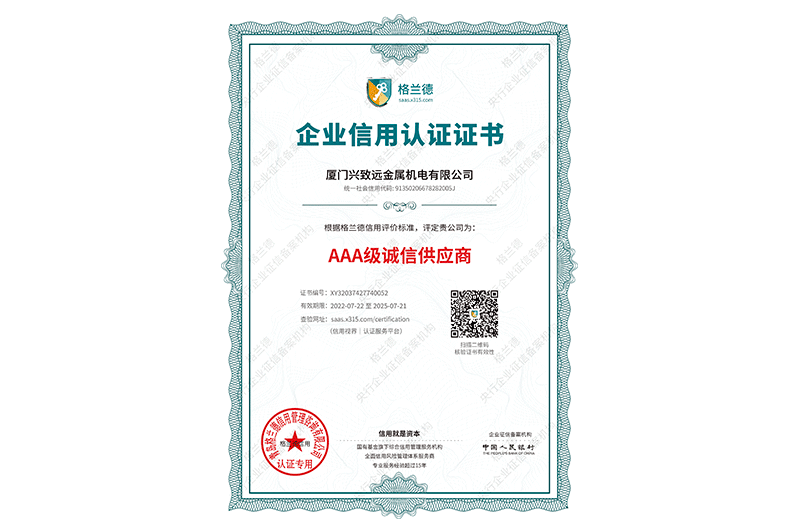 誠(chéng)信供應(yīng)商證書(shū)